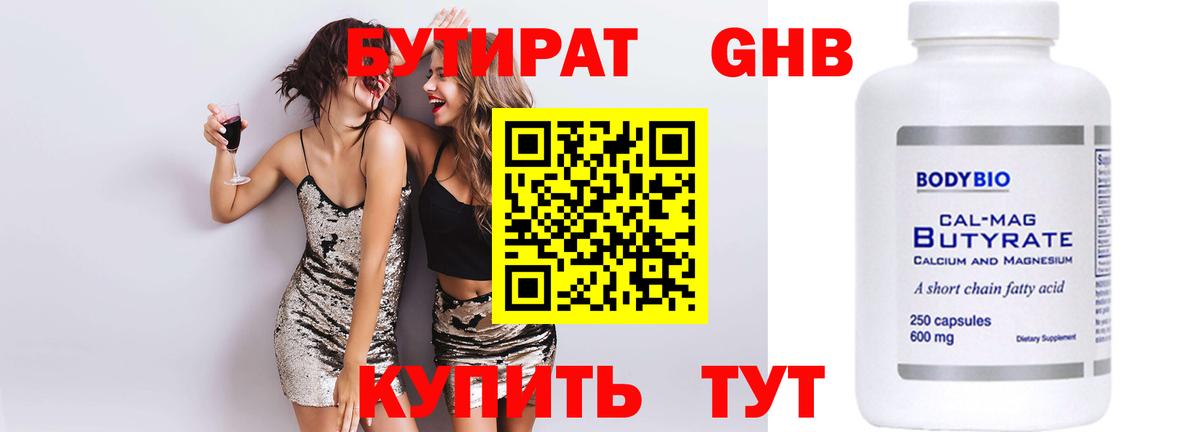 Бутират BDO  Вход с VPN  БУТИРАТ  Куйбышев 